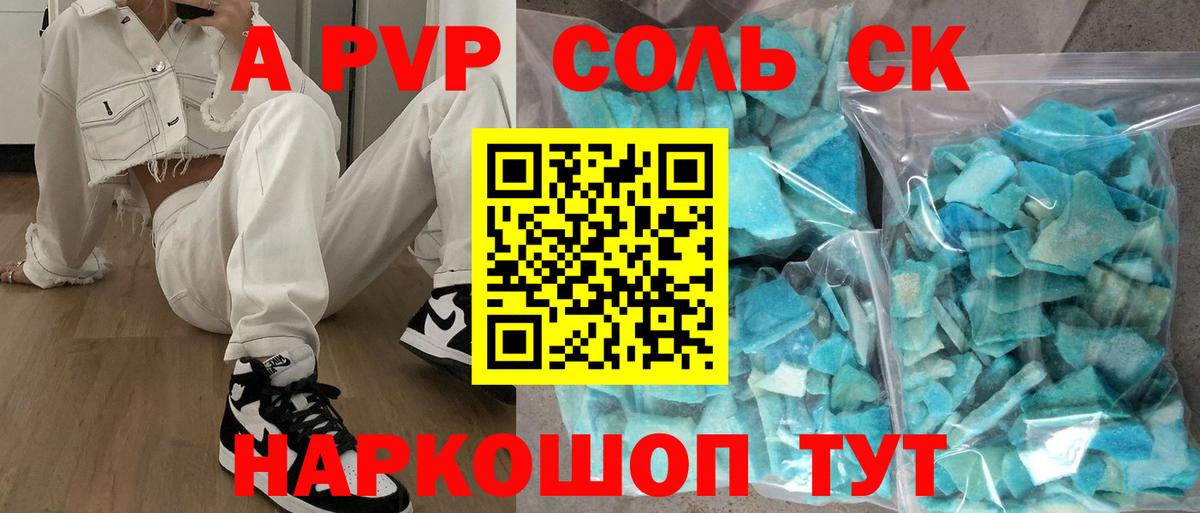 А ПВП СК  A-PVP Соль  наркота  Вход с VPN  Будённовск  Alpha-PVP 