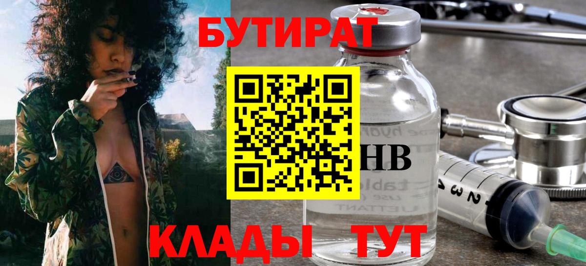 БУТИРАТ GHB Будённовск