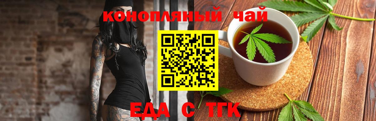 Будённовск  Еда ТГК конопля  Вход с VPN 