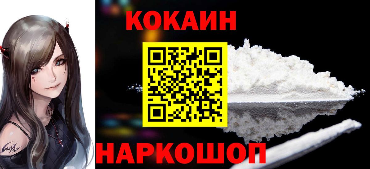Кокаин Fish Scale Будённовск