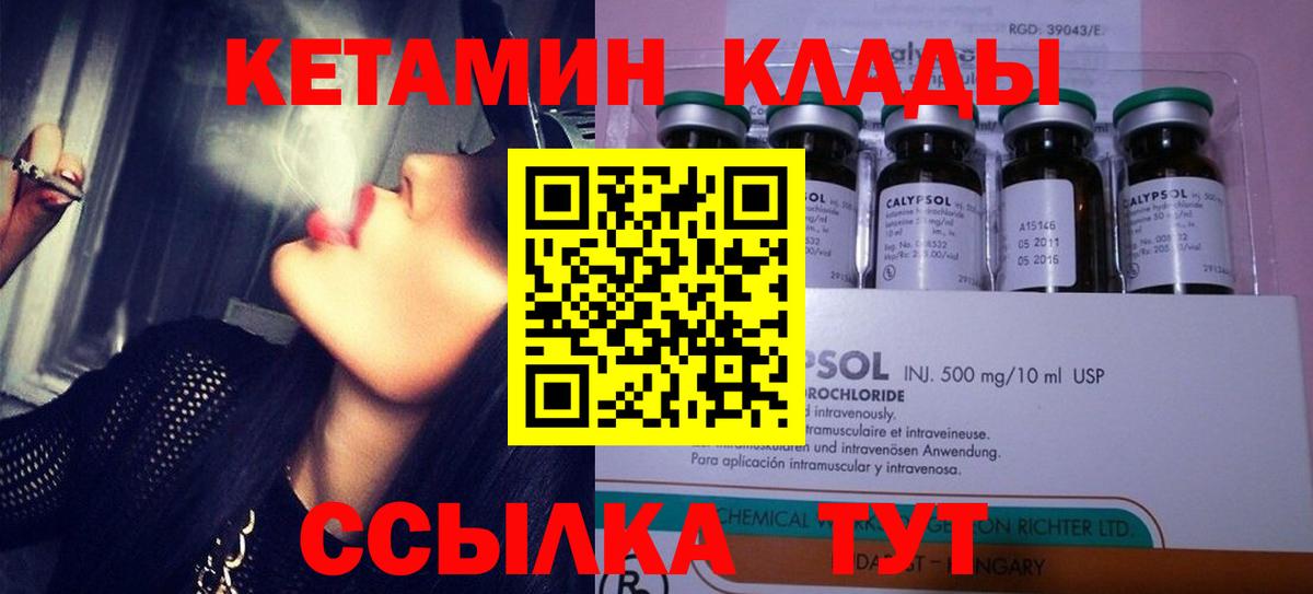 КЕТАМИН VHQ  Вход с VPN  Будённовск 