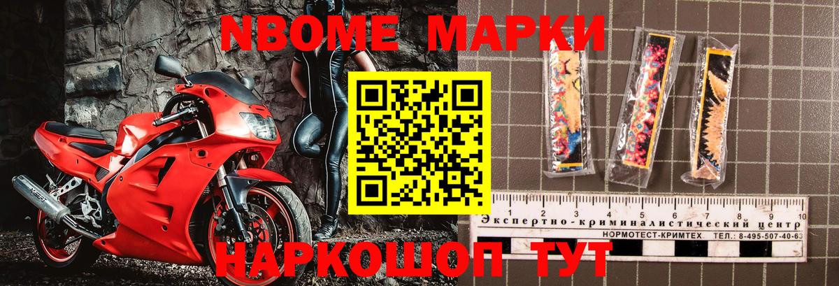 Марки N-bome 1,5мг Будённовск